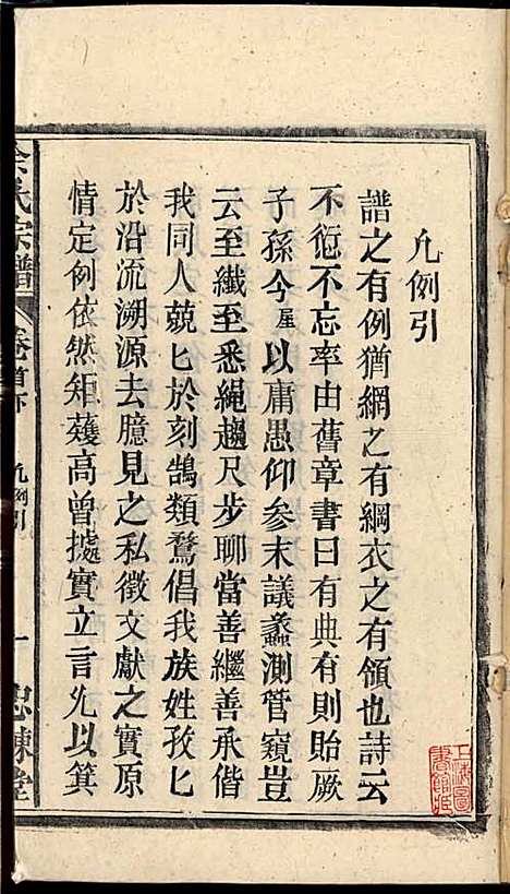 [下载][余氏宗谱]余迪春_忠谏堂_民国15年1926_余氏家谱_三.pdf