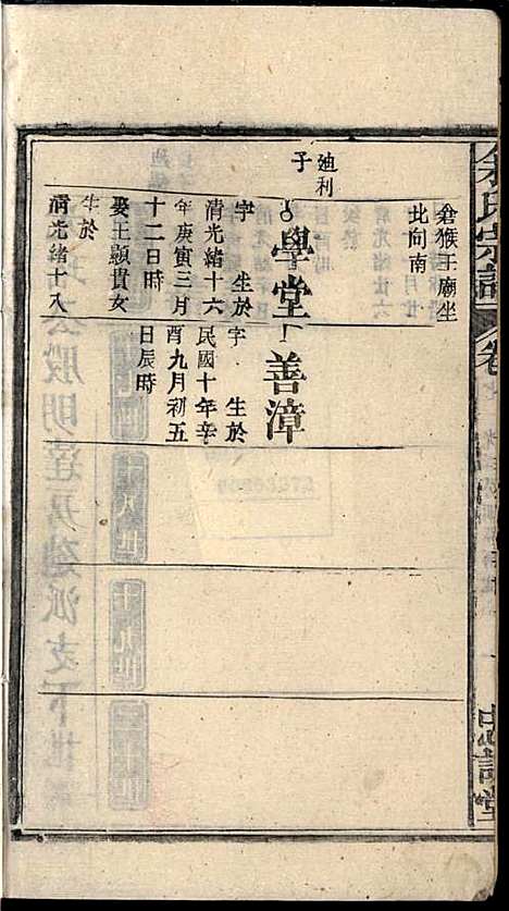 [下载][余氏宗谱]余迪春_忠谏堂_民国15年1926_余氏家谱_十.pdf