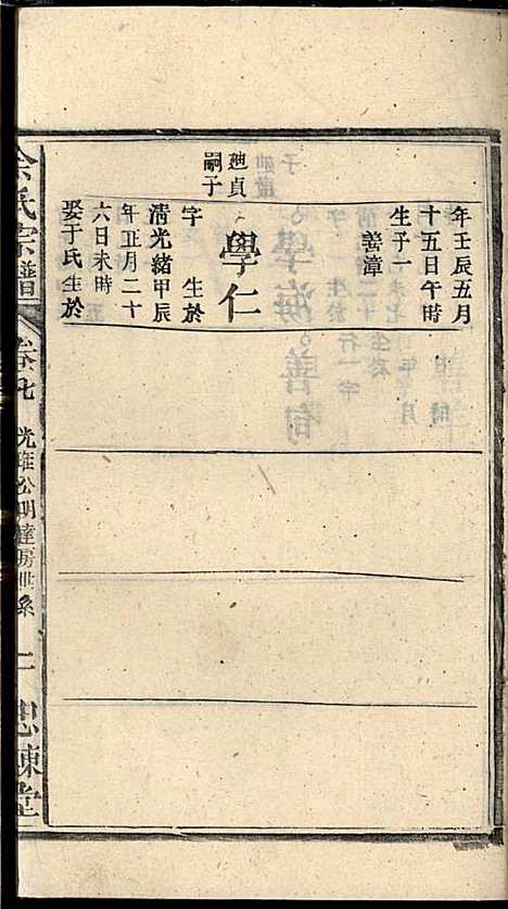 [下载][余氏宗谱]余迪春_忠谏堂_民国15年1926_余氏家谱_十.pdf