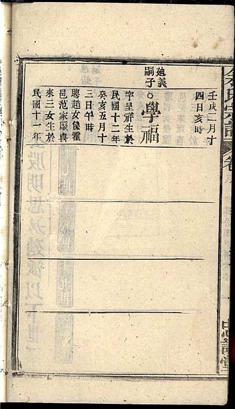 [下载][余氏宗谱]余迪春_忠谏堂_民国15年1926_余氏家谱_十一.pdf