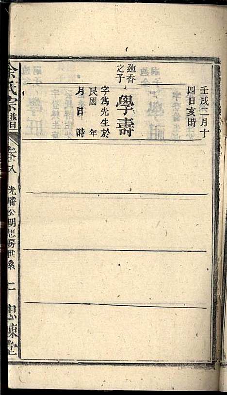 [下载][余氏宗谱]余迪春_忠谏堂_民国15年1926_余氏家谱_十一.pdf