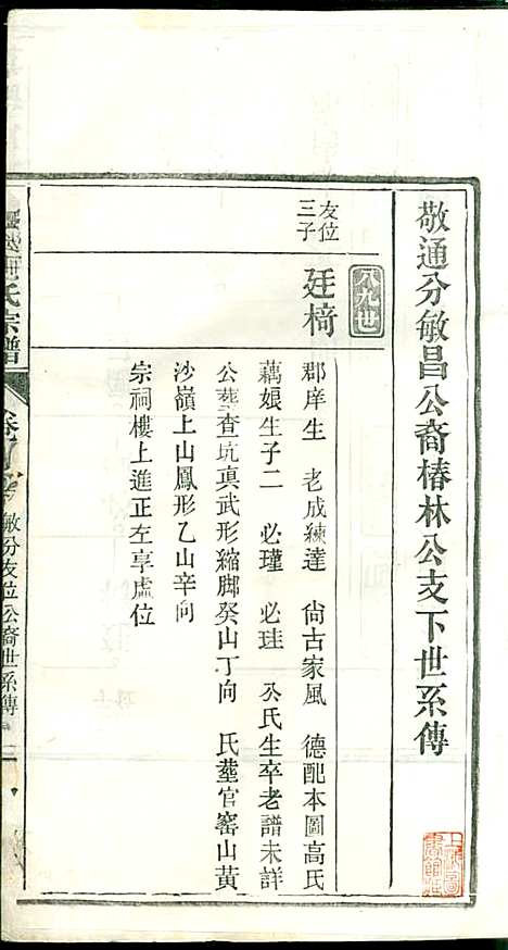 [下载][吴氏宗谱]吴维祺_民国14年1925_吴氏家谱_十.pdf