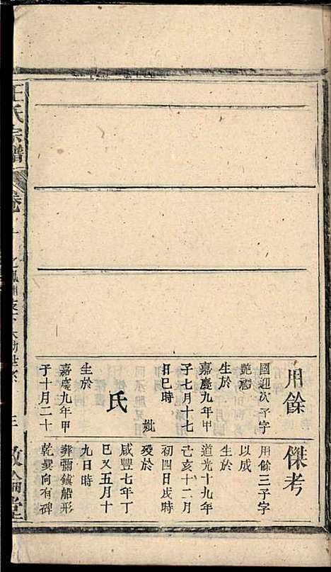 [下载][王氏宗谱]王杰攀/王佐治_敦伦堂_民国十三年1924_王氏家谱_十.pdf