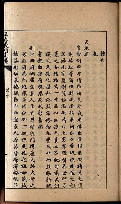 [下载][汪氏义门支谱]汪廷尚_民国7年1918_汪氏义门支谱_一.pdf