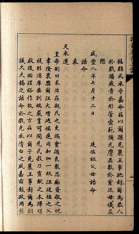 [下载][汪氏义门支谱]汪廷尚_民国7年1918_汪氏义门支谱_一.pdf