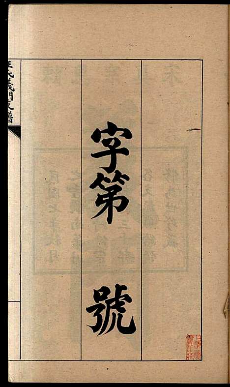 [下载][汪氏义门支谱]汪廷尚_民国7年1918_汪氏义门支谱_七.pdf