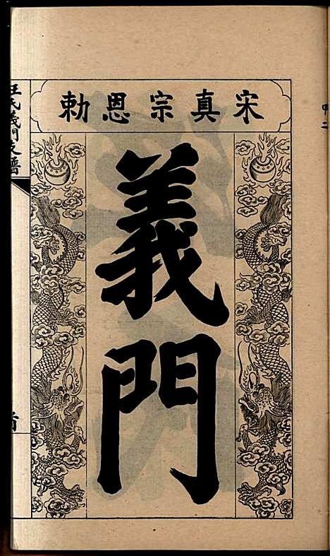 [下载][汪氏义门支谱]汪廷尚_民国7年1918_汪氏义门支谱_七.pdf