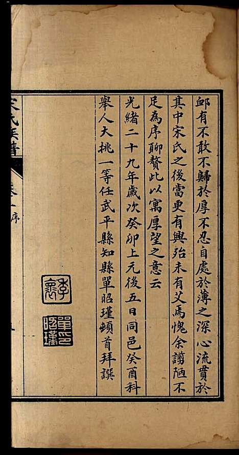 [下载][宋氏族谱]宋益唐_民国二十六年1937_宋氏家谱_一.pdf