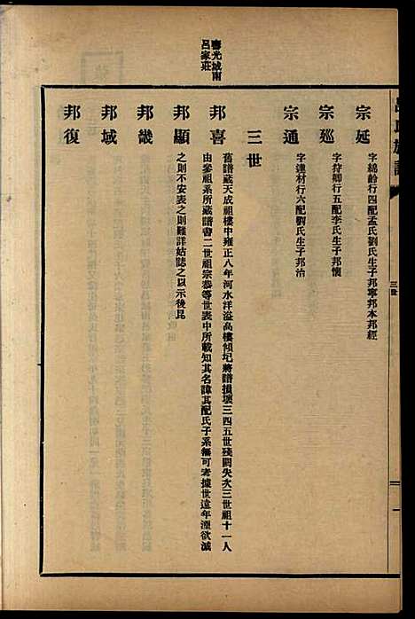 [下载][吕氏族谱]吕氏_民国_1912-1949_吕氏家谱_六.pdf