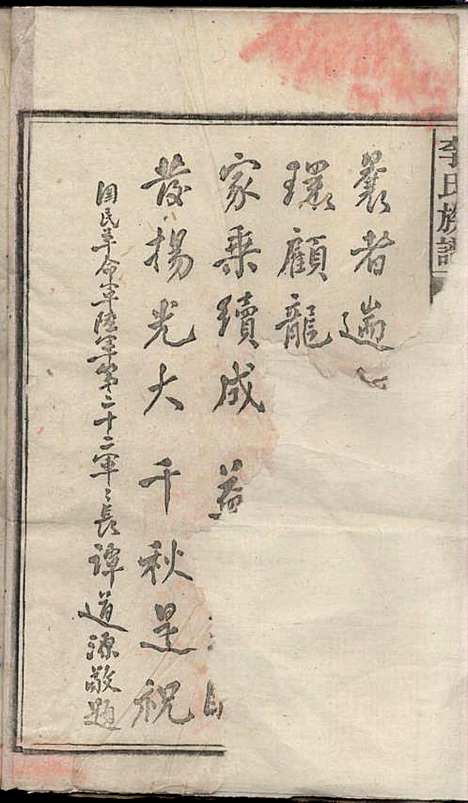 [下载][李氏族谱]李用中_道徳堂_民国二十三年1934_李氏家谱_一.pdf