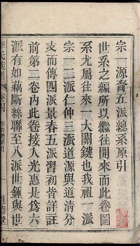 [下载][李氏族谱]李用中_道徳堂_民国二十三年1934_李氏家谱_三.pdf