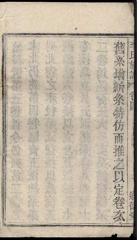 [下载][李氏族谱]李用中_道徳堂_民国二十三年1934_李氏家谱_三.pdf