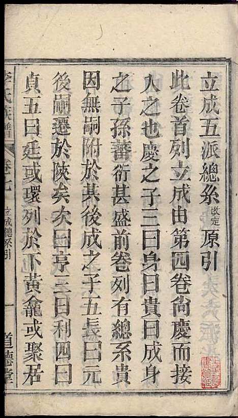 [下载][李氏族谱]李用中_道徳堂_民国二十三年1934_李氏家谱_五.pdf