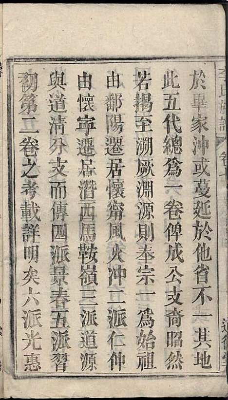 [下载][李氏族谱]李用中_道徳堂_民国二十三年1934_李氏家谱_五.pdf