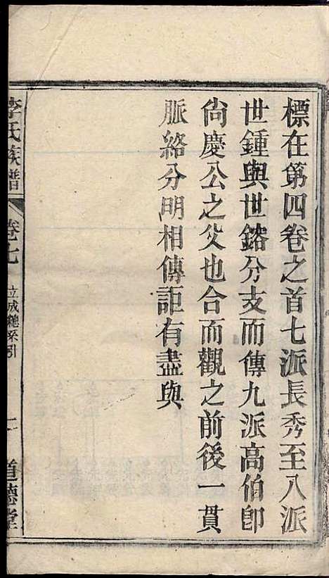 [下载][李氏族谱]李用中_道徳堂_民国二十三年1934_李氏家谱_五.pdf