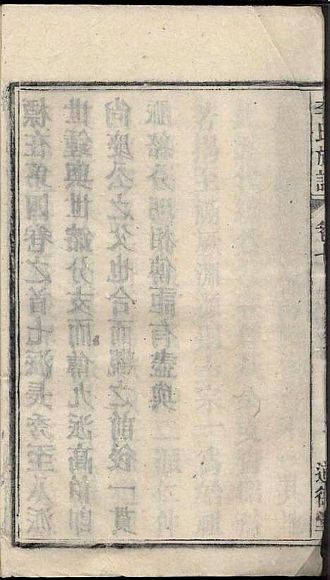 [下载][李氏族谱]李用中_道徳堂_民国二十三年1934_李氏家谱_五.pdf