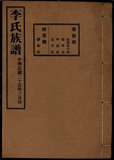 [下载][李氏族谱]李光远_李氏_民国25年1936_李氏家谱_四.pdf