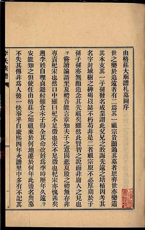 [下载][李氏族谱]李光远_李氏_民国25年1936_李氏家谱_四.pdf