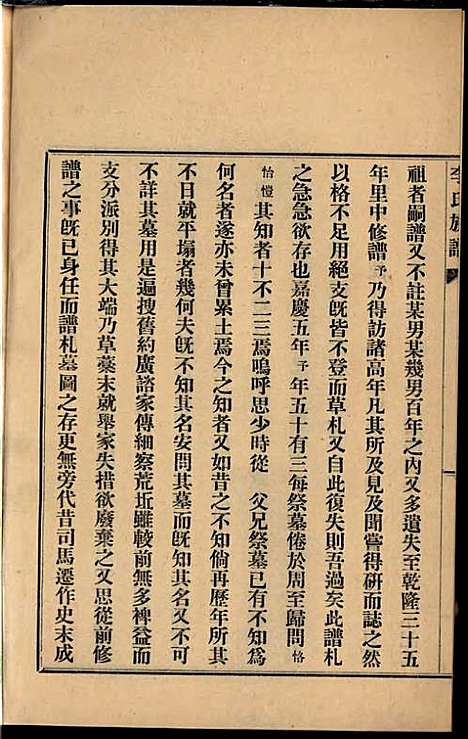 [下载][李氏族谱]李光远_李氏_民国25年1936_李氏家谱_四.pdf