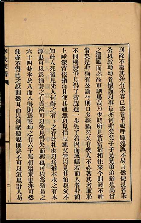 [下载][李氏族谱]李光远_李氏_民国25年1936_李氏家谱_四.pdf