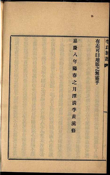 [下载][李氏族谱]李光远_李氏_民国25年1936_李氏家谱_四.pdf