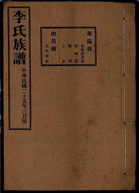 [下载][李氏族谱]李光远_李氏_民国25年1936_李氏家谱_六.pdf