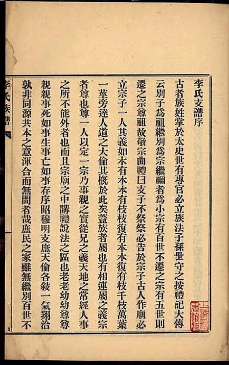 [下载][李氏族谱]李光远_李氏_民国25年1936_李氏家谱_六.pdf