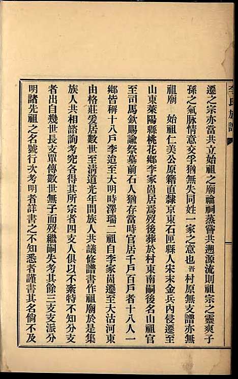 [下载][李氏族谱]李光远_李氏_民国25年1936_李氏家谱_六.pdf