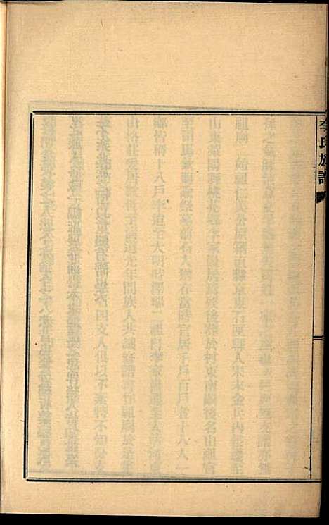 [下载][李氏族谱]李光远_李氏_民国25年1936_李氏家谱_六.pdf