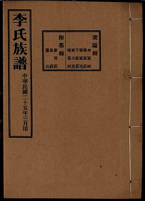 [下载][李氏族谱]李光远_李氏_民国25年1936_李氏家谱_十七.pdf