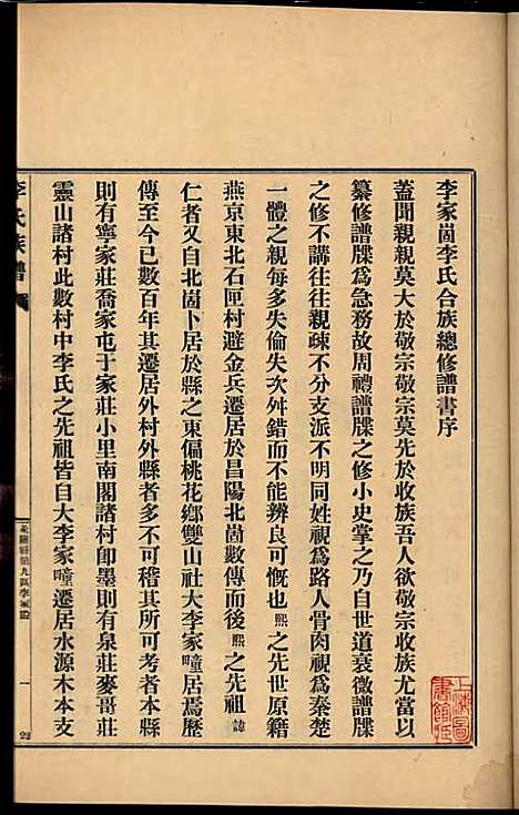 [下载][李氏族谱]李光远_李氏_民国25年1936_李氏家谱_十七.pdf