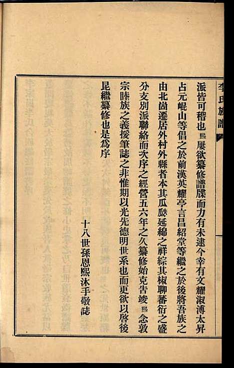 [下载][李氏族谱]李光远_李氏_民国25年1936_李氏家谱_十七.pdf