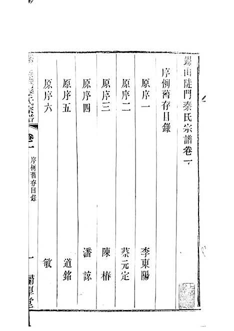 [下载][锡山陡门秦氏宗谱]秦世铨_木活字本_归厚堂_民国10年1921_锡山陡门秦氏家谱_二——.pdf