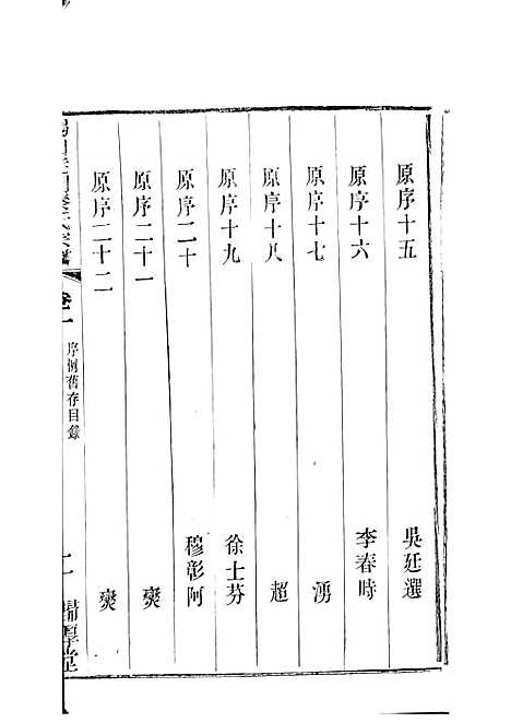 [下载][锡山陡门秦氏宗谱]秦世铨_木活字本_归厚堂_民国10年1921_锡山陡门秦氏家谱_二——.pdf