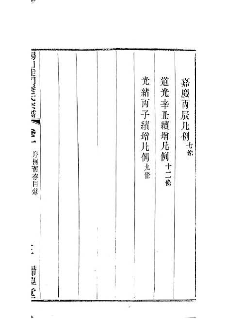 [下载][锡山陡门秦氏宗谱]秦世铨_木活字本_归厚堂_民国10年1921_锡山陡门秦氏家谱_二——.pdf