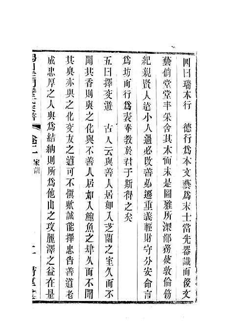 [下载][锡山陡门秦氏宗谱]秦世铨_木活字本_归厚堂_民国10年1921_锡山陡门秦氏家谱_三——.pdf