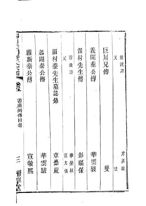 [下载][锡山陡门秦氏宗谱]秦世铨_木活字本_归厚堂_民国10年1921_锡山陡门秦氏家谱_四——.pdf