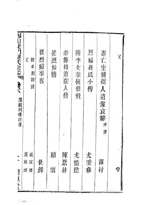 [下载][锡山陡门秦氏宗谱]秦世铨_木活字本_归厚堂_民国10年1921_锡山陡门秦氏家谱_五——.pdf