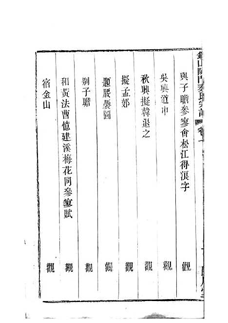 [下载][锡山陡门秦氏宗谱]秦世铨_木活字本_归厚堂_民国10年1921_锡山陡门秦氏家谱_六——.pdf