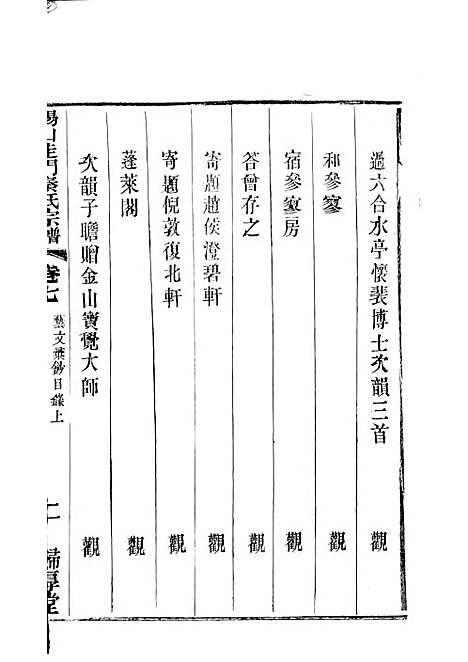 [下载][锡山陡门秦氏宗谱]秦世铨_木活字本_归厚堂_民国10年1921_锡山陡门秦氏家谱_六——.pdf