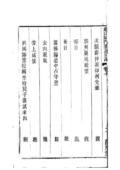 [下载][锡山陡门秦氏宗谱]秦世铨_木活字本_归厚堂_民国10年1921_锡山陡门秦氏家谱_六——.pdf