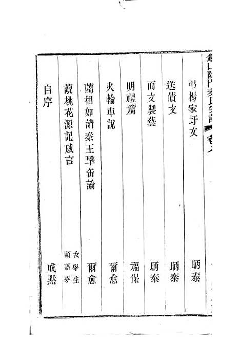 [下载][锡山陡门秦氏宗谱]秦世铨_木活字本_归厚堂_民国10年1921_锡山陡门秦氏家谱_七——.pdf