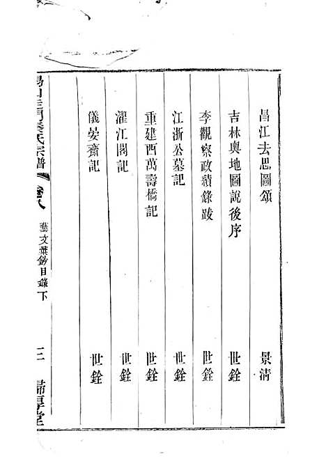 [下载][锡山陡门秦氏宗谱]秦世铨_木活字本_归厚堂_民国10年1921_锡山陡门秦氏家谱_七——.pdf