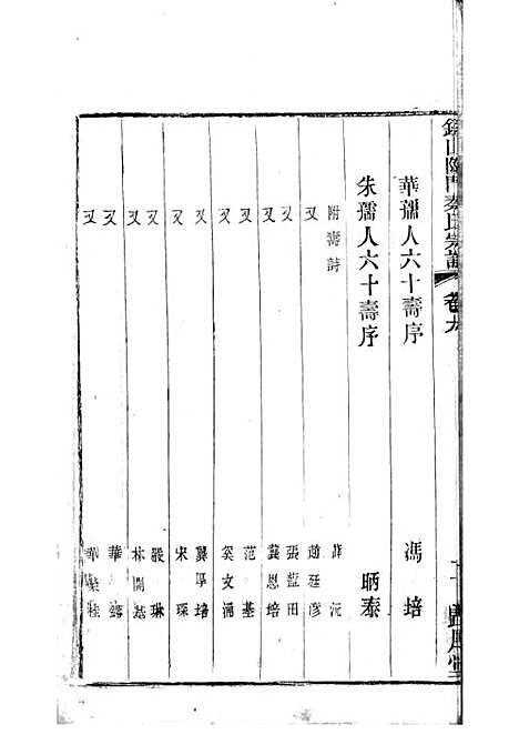 [下载][锡山陡门秦氏宗谱]秦世铨_木活字本_归厚堂_民国10年1921_锡山陡门秦氏家谱_八——.pdf