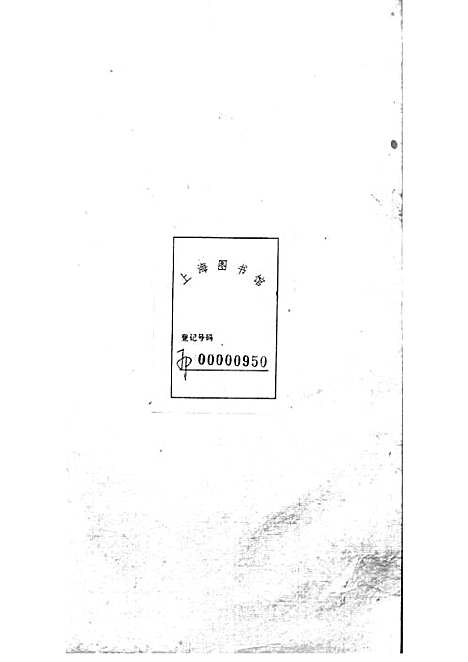 [下载][锡山陡门秦氏宗谱]秦世铨_木活字本_归厚堂_民国10年1921_锡山陡门秦氏家谱_十六——.pdf