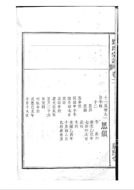 [下载][刘氏宗谱]清.刘思渠_木活字本_时同堂_清光绪33年1907_刘氏家谱_三——.pdf