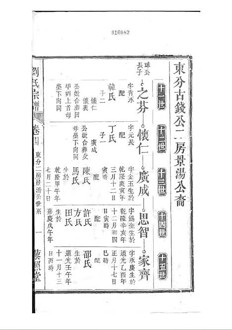 [下载][刘氏宗谱]清.刘思渠_木活字本_时同堂_清光绪33年1907_刘氏家谱_五——.pdf