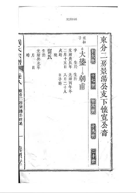 [下载][刘氏宗谱]清.刘思渠_木活字本_时同堂_清光绪33年1907_刘氏家谱_九——.pdf