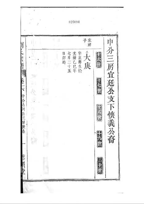 [下载][刘氏宗谱]清.刘思渠_木活字本_时同堂_清光绪33年1907_刘氏家谱_十七——.pdf