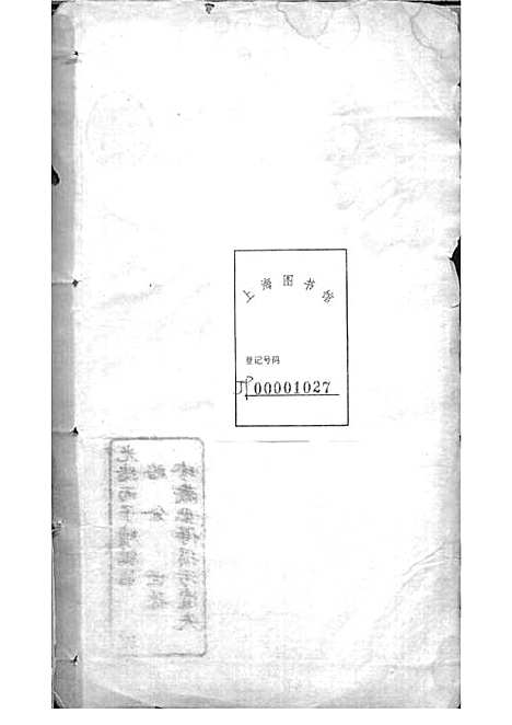 [下载][西营刘氏家谱]清.刘翊宸纂修_木活字本_武进刘氏_清光绪2年1876_西营刘氏家谱_二——.pdf